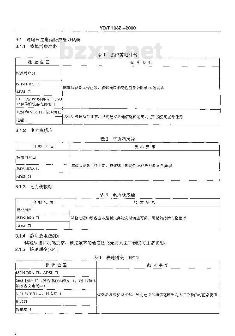 YD/T 1082-2000 接入网设备过电压过电流防护及基本环境适应性技术条件