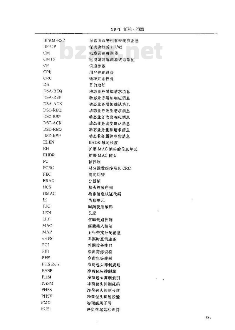 YD/T 1076-2000 接入网技术要求——电缆调制解调器(CM)