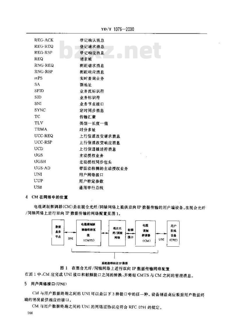 YD/T 1076-2000 接入网技术要求——电缆调制解调器(CM)