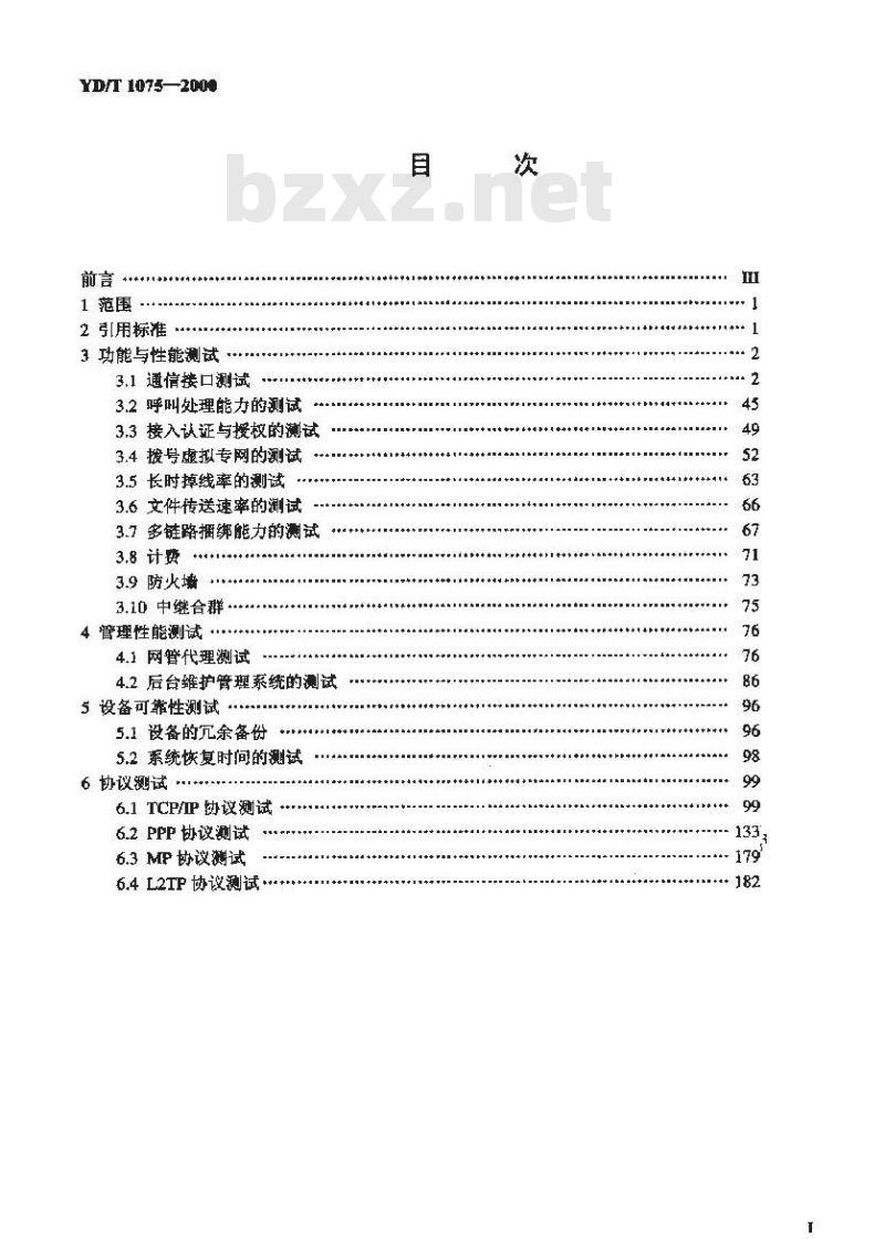 YD/T 1075-2000 网络接入服务器(NAS)测试方法
