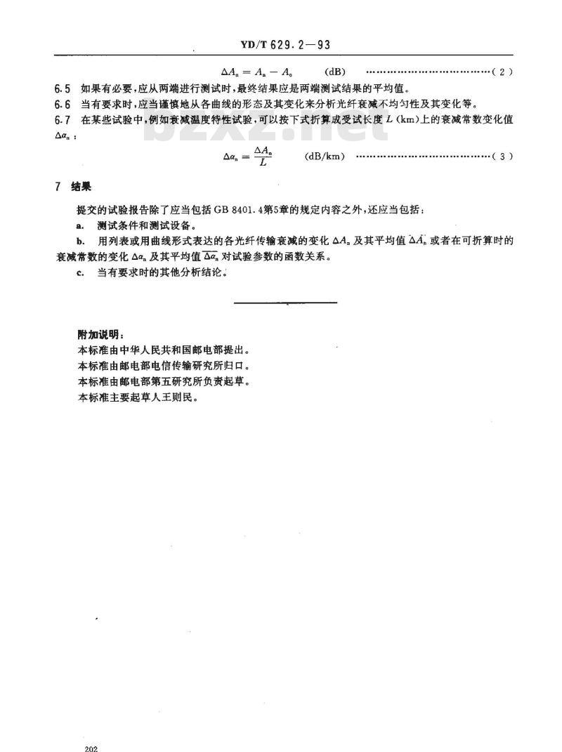 YD/T 629.2-1993 光纤传输衰减变化的监测方法 后向散射监测法