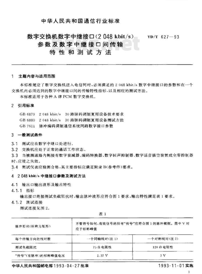 YD/T 627-1993 数字交换机数字中继接口(2 048Kbit/s)参数及数字中继接口间传输特性和测试方法