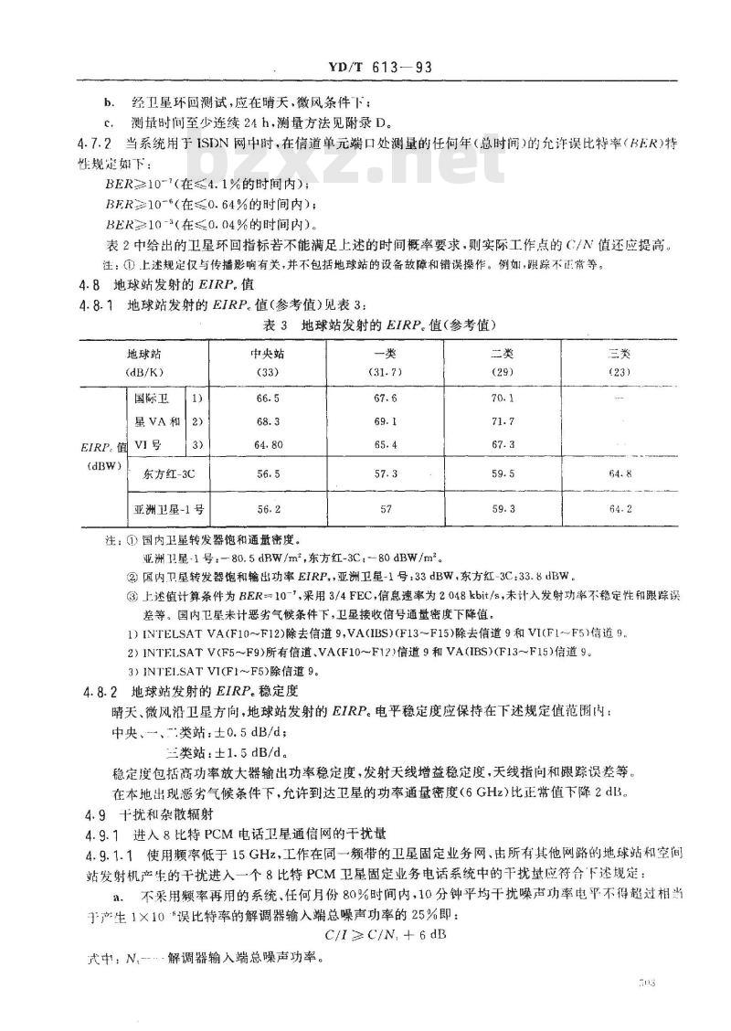 YD/T 613-1993 国内卫星通信TDM/QPSK/FDMA(2Mbit/s)系统进网技术要求