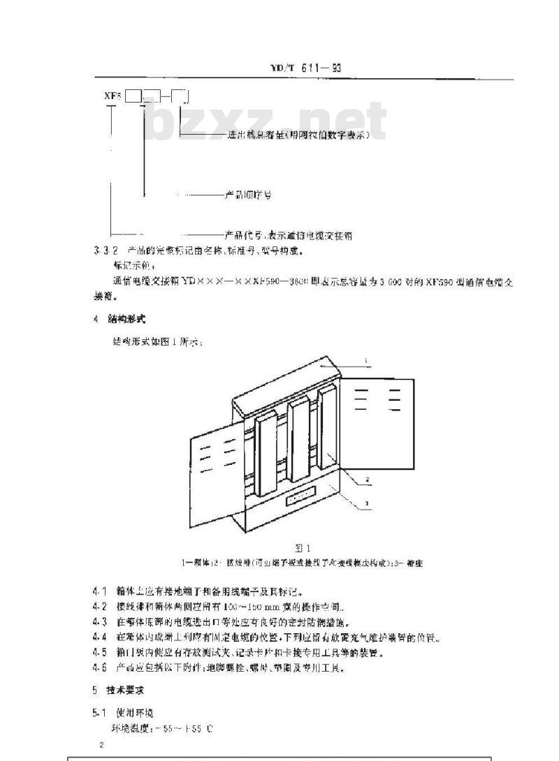 YD/T 611-1993 通信电缆交接箱