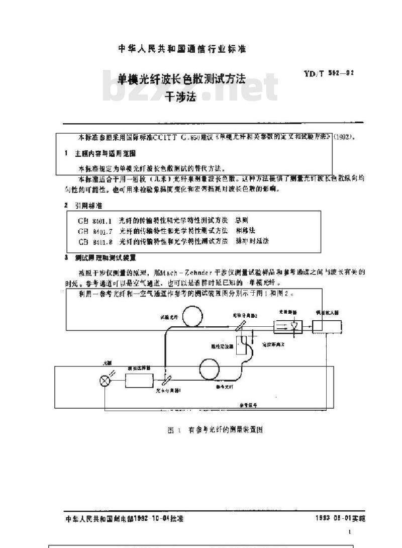 YD/T 592-1992 单模光纤波长色散测试方法干涉法
