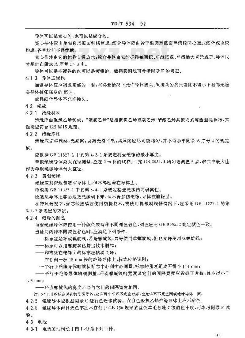 YD/T 534-1992 聚氯乙烯绝缘聚氯乙烯护套低频通信电缆电线实心或绞合导体聚氯乙烯绝缘设备用电线