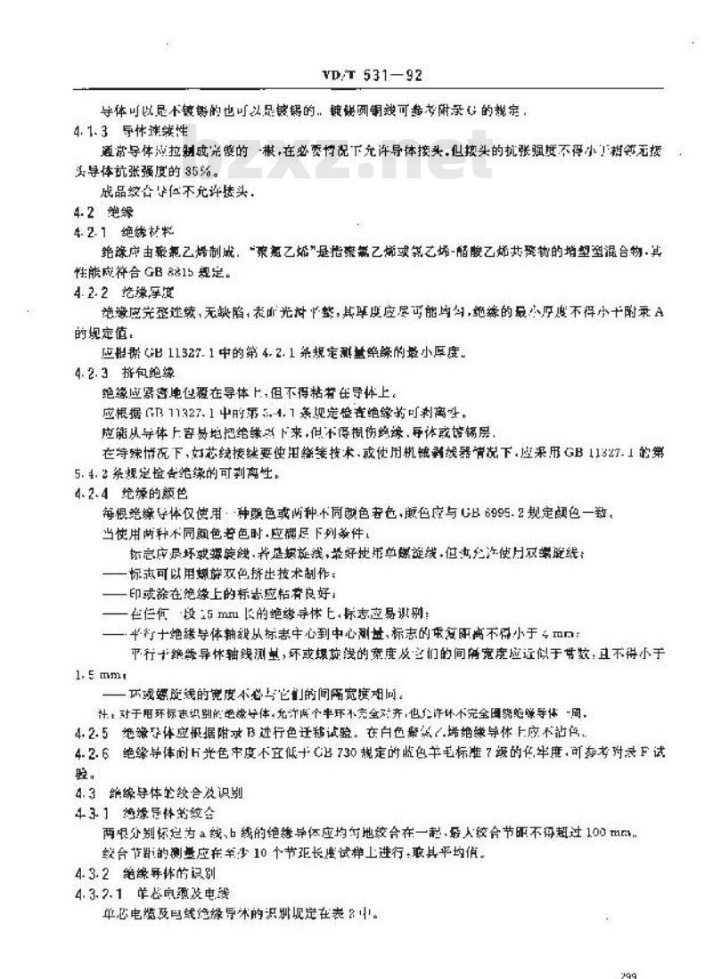 YD/T 531-1992 聚氯乙烯绝缘聚氯乙烯护套低频通信电缆电线实心或绞合导体聚氯乙烯绝缘屏蔽型设备用电缆电线