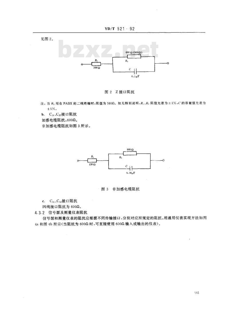 YD/T 521-1992 数字交换机模拟接口测试方法及模拟接口(二线或四线)间传输特性的测试方法