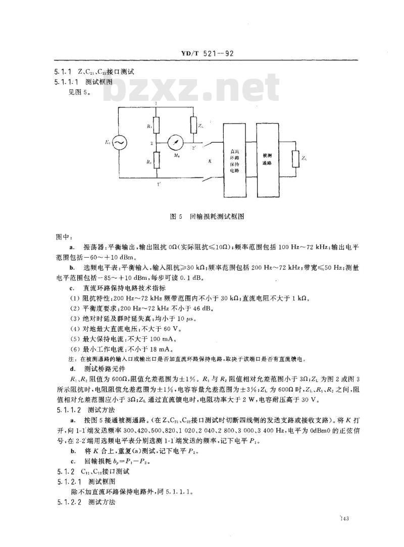 YD/T 521-1992 数字交换机模拟接口测试方法及模拟接口(二线或四线)间传输特性的测试方法