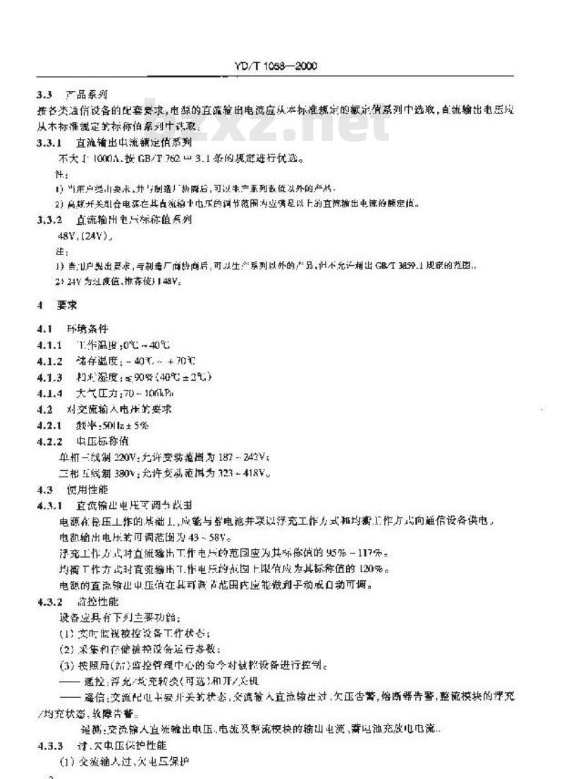 YD/T 1058-2000 通信用高频开关组合电源