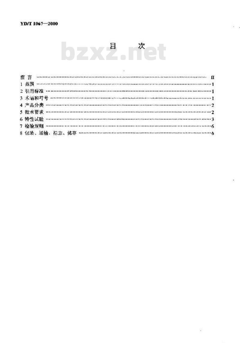 YD/T 1067-2000 稳定光源技术条件