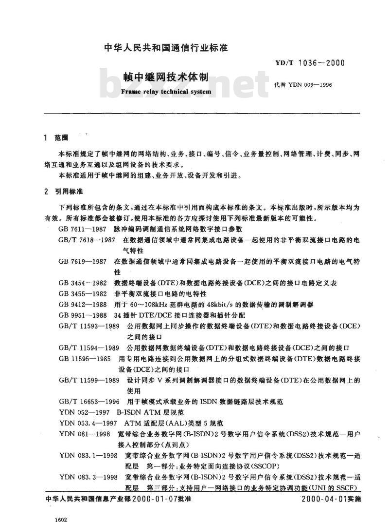 YD/T 1036-2000 帧中继网技术体制