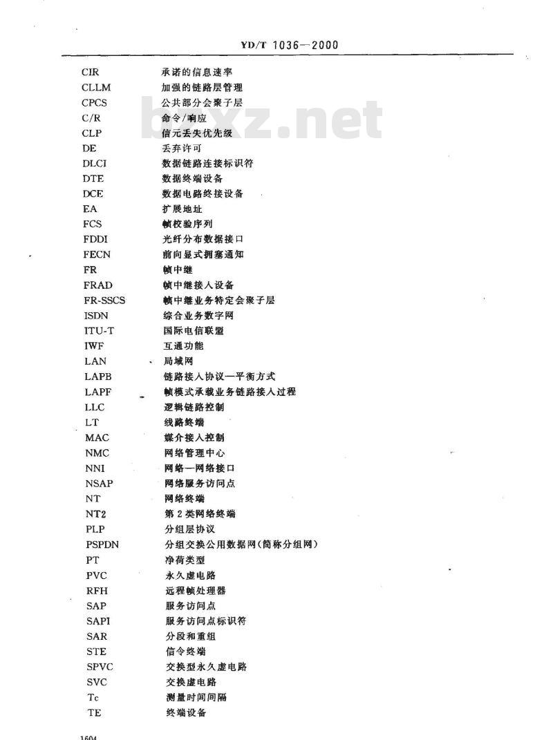 YD/T 1036-2000 帧中继网技术体制