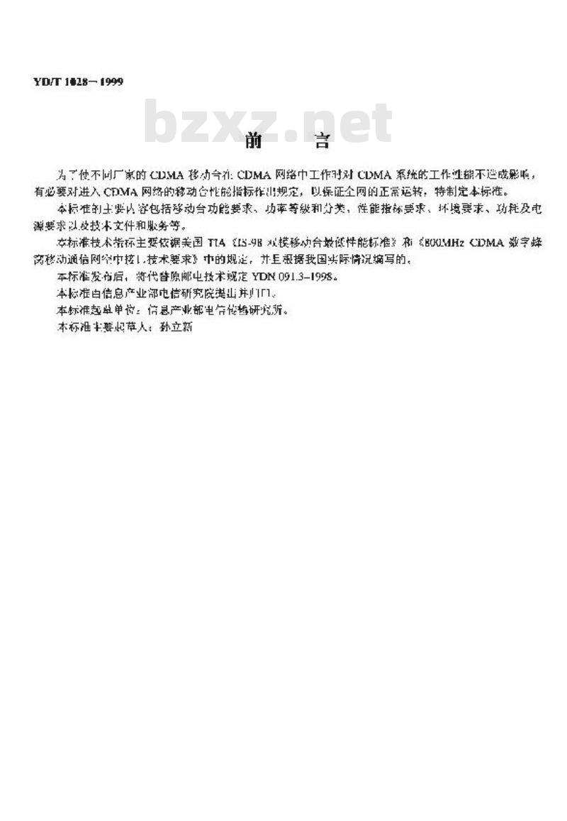 YD/T 1028-1999 800MHz CDMA数字蜂窝移动通信系统设备总技术规范:移动台部分