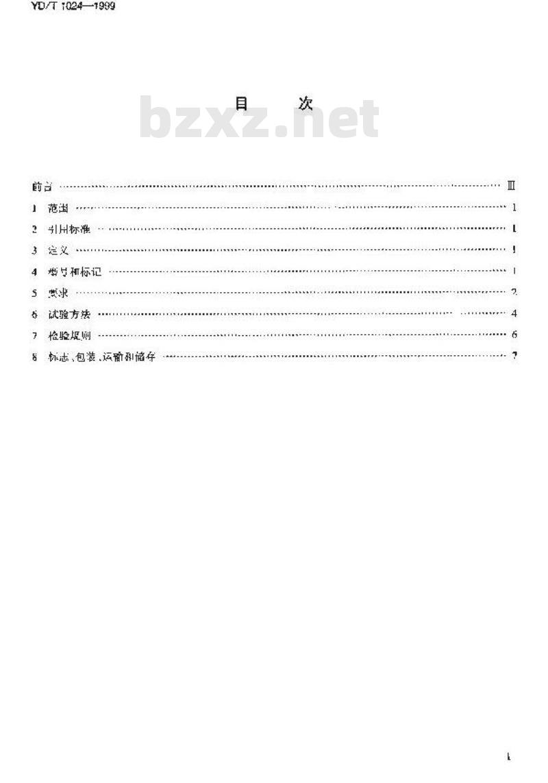 YD/T 1024-1999 光纤固定接头保护组件