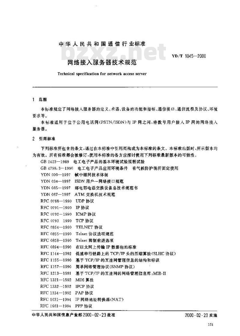 YD/T 1045-2000 网络接入服务器(NAS)技术规范