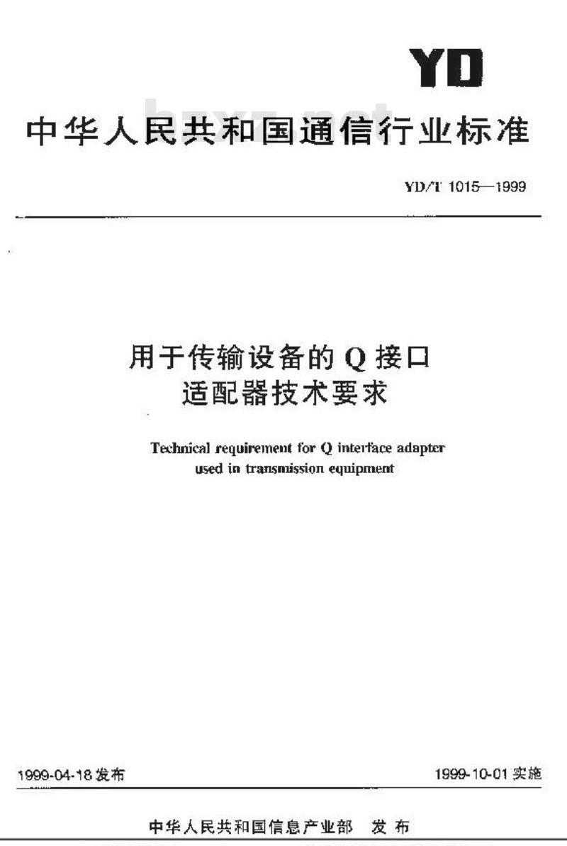 YD/T 1015-1999 用于传输设备的Q接口适配器技术要求