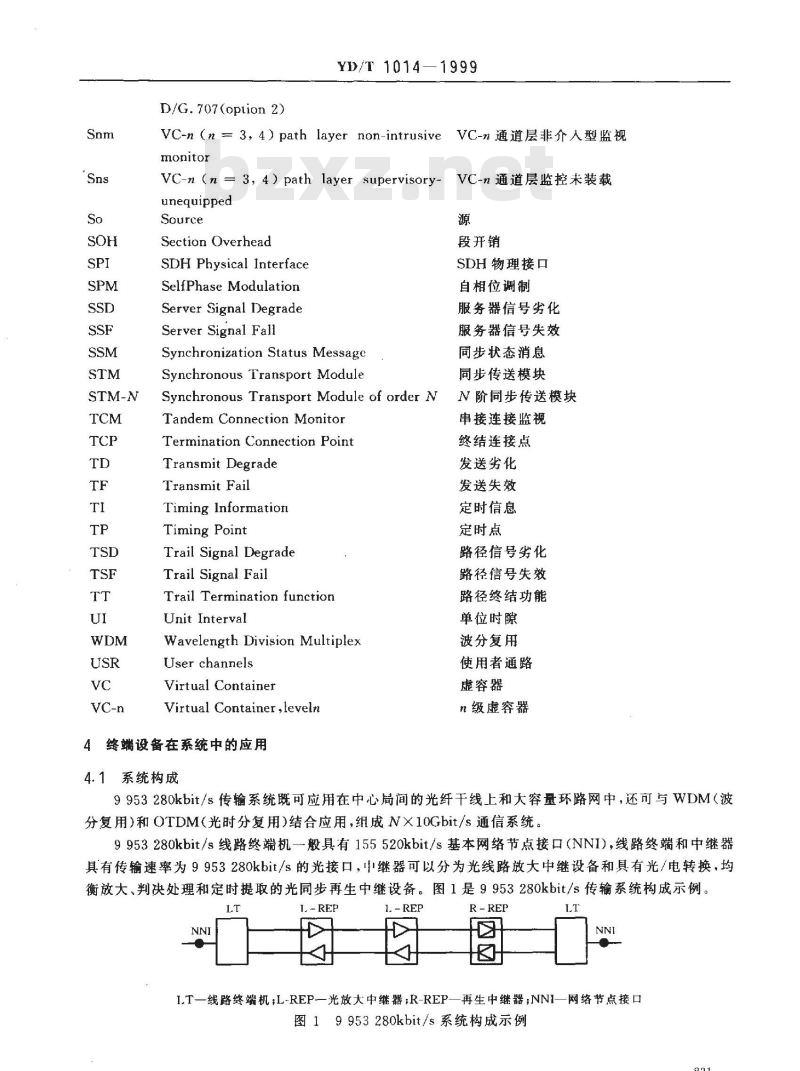 YD/T 1014-1999 STM-64光线路终端设备技术要求