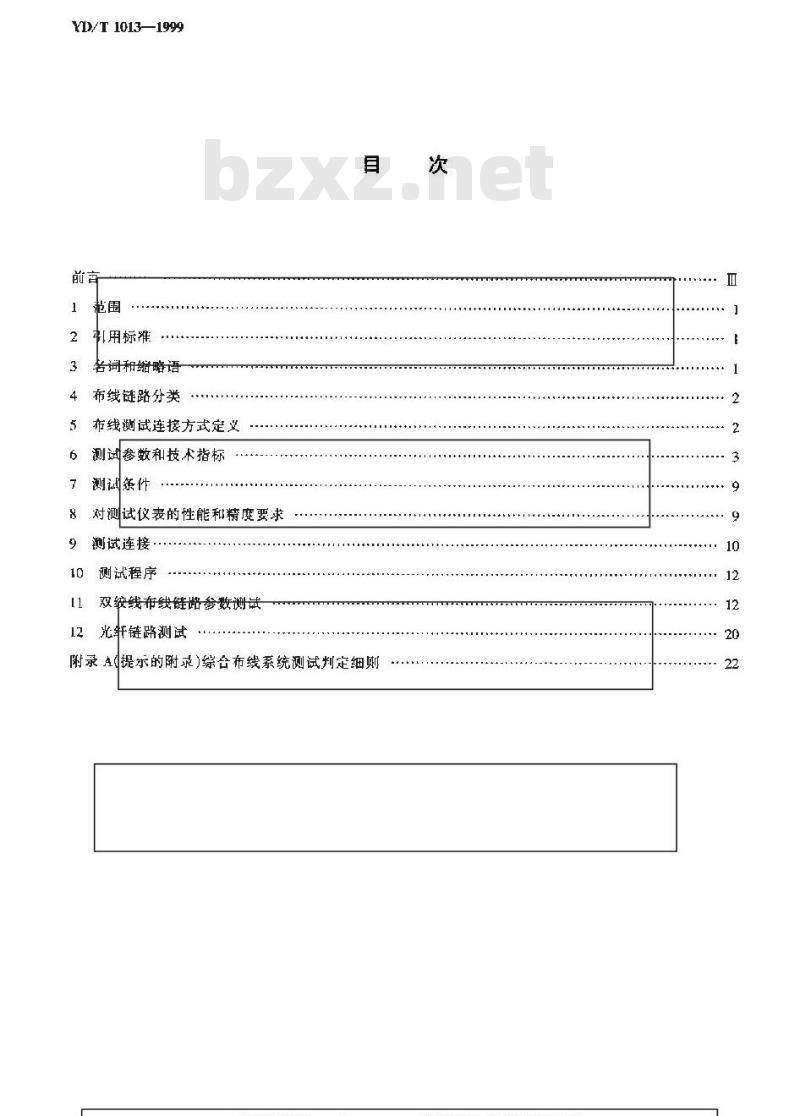 YD/T 1013-1999 综合布线系统电气特性通用测试方法