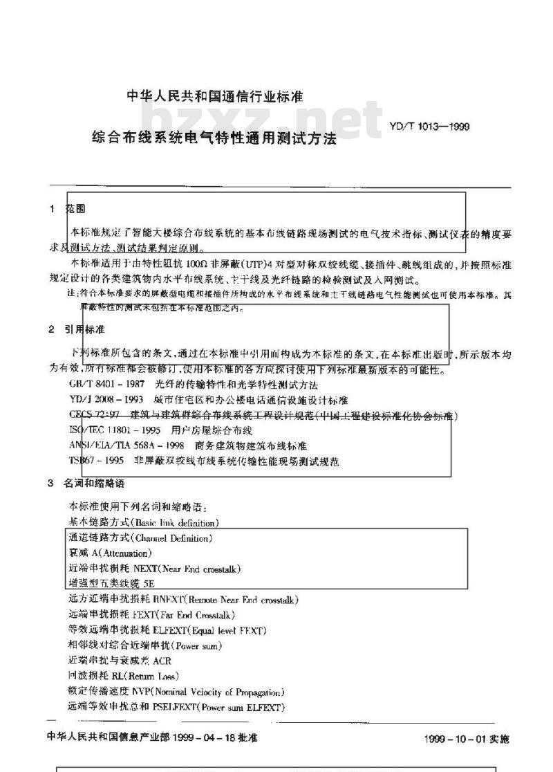 YD/T 1013-1999 综合布线系统电气特性通用测试方法