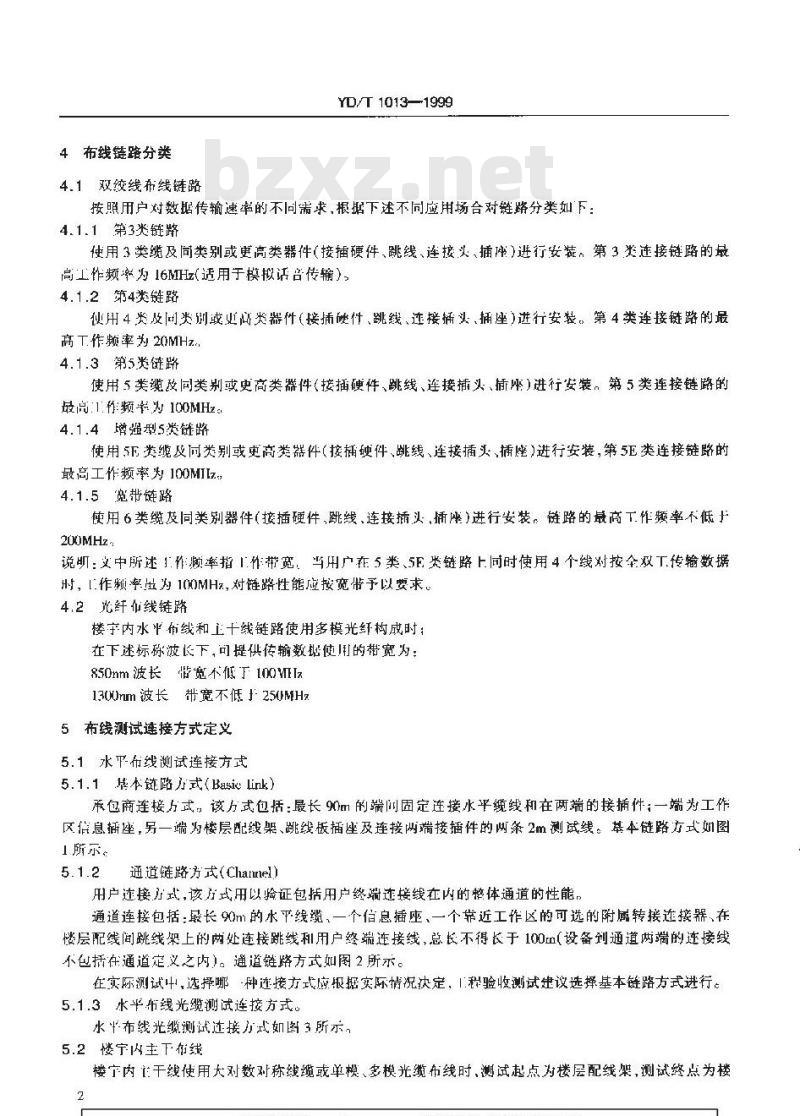 YD/T 1013-1999 综合布线系统电气特性通用测试方法