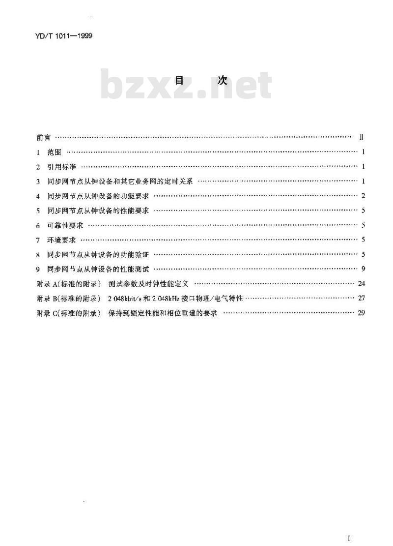 YD/T 1011-1999 数字同步网独立型节点从钟设备技术要求及测试方法
