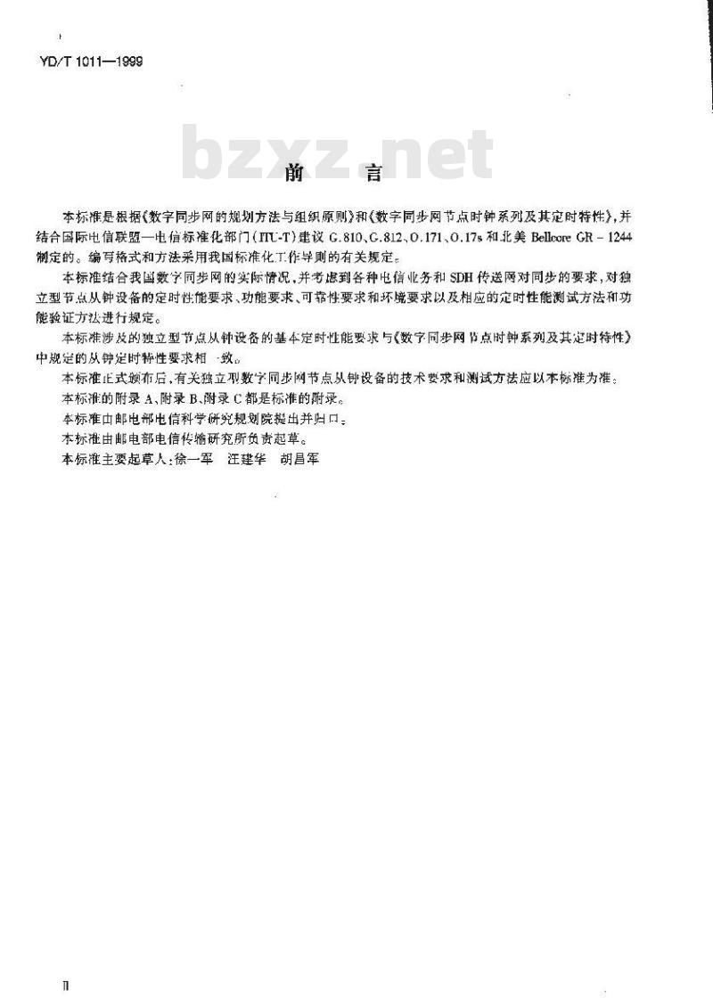 YD/T 1011-1999 数字同步网独立型节点从钟设备技术要求及测试方法
