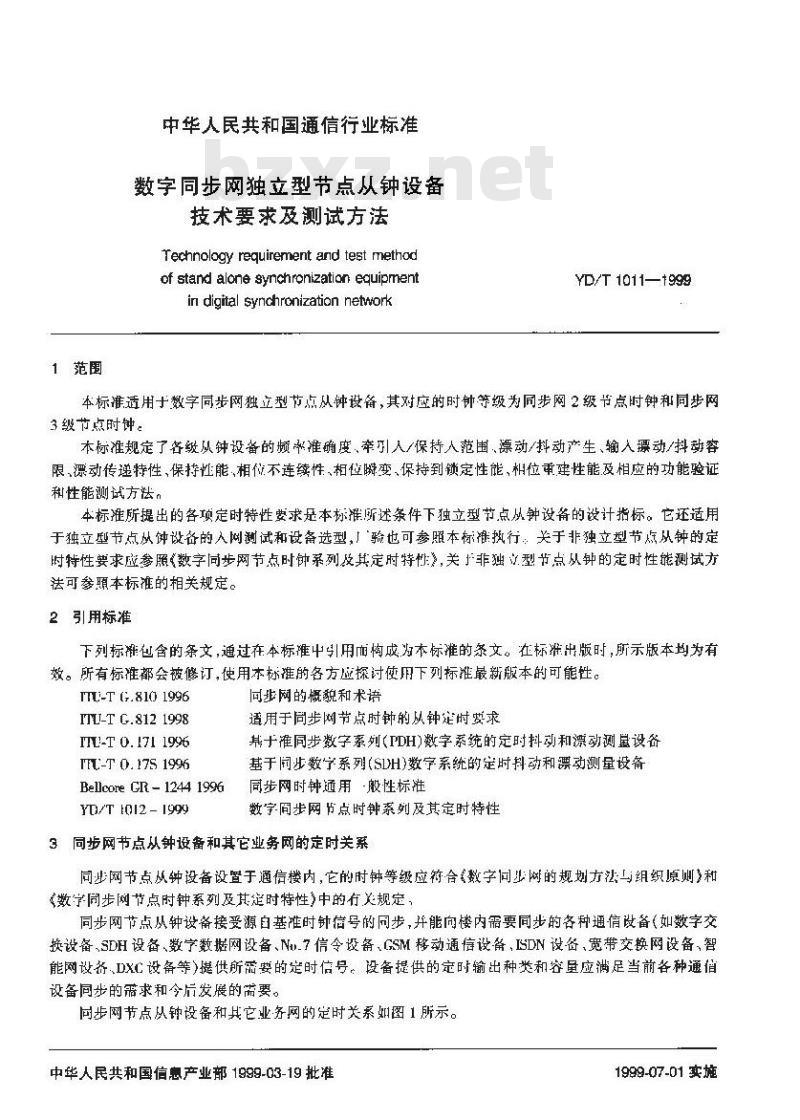 YD/T 1011-1999 数字同步网独立型节点从钟设备技术要求及测试方法