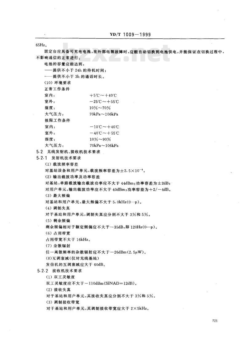 YD/T 1009-1999 450MHz FDMA无线接入系统技术要求和测量方法