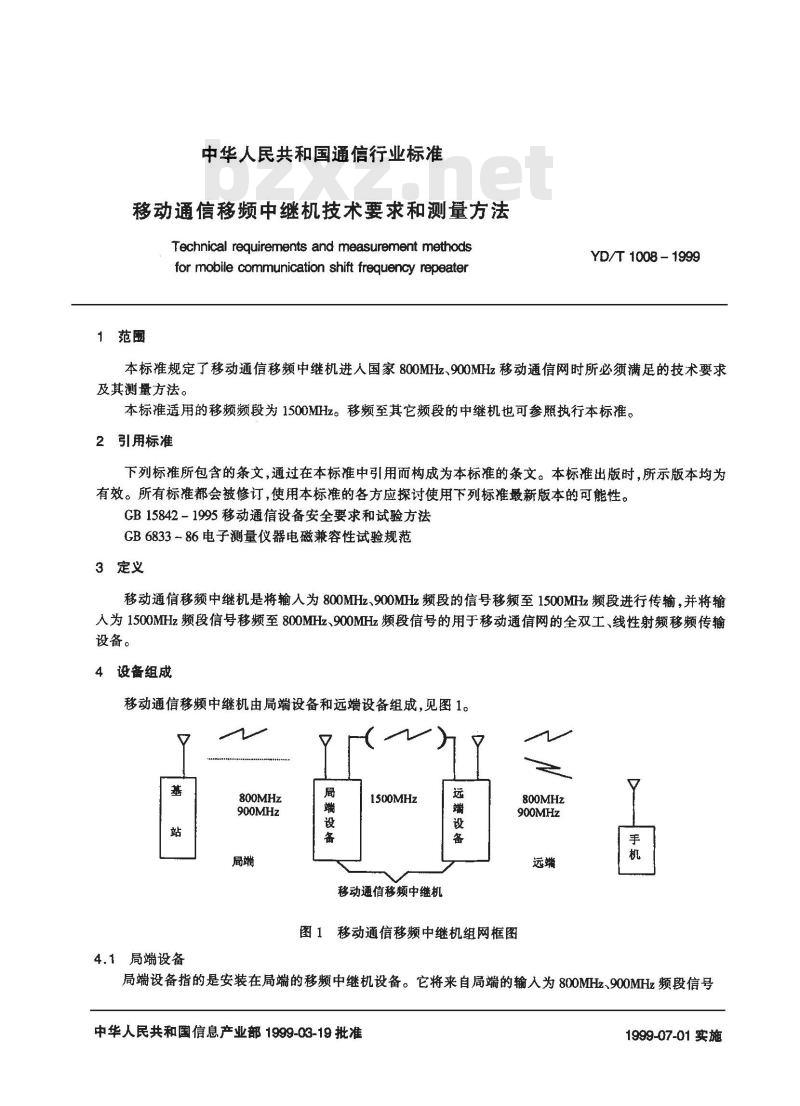 YD/T 1008-1999 移动通信移频中继机技术要求和测量方法