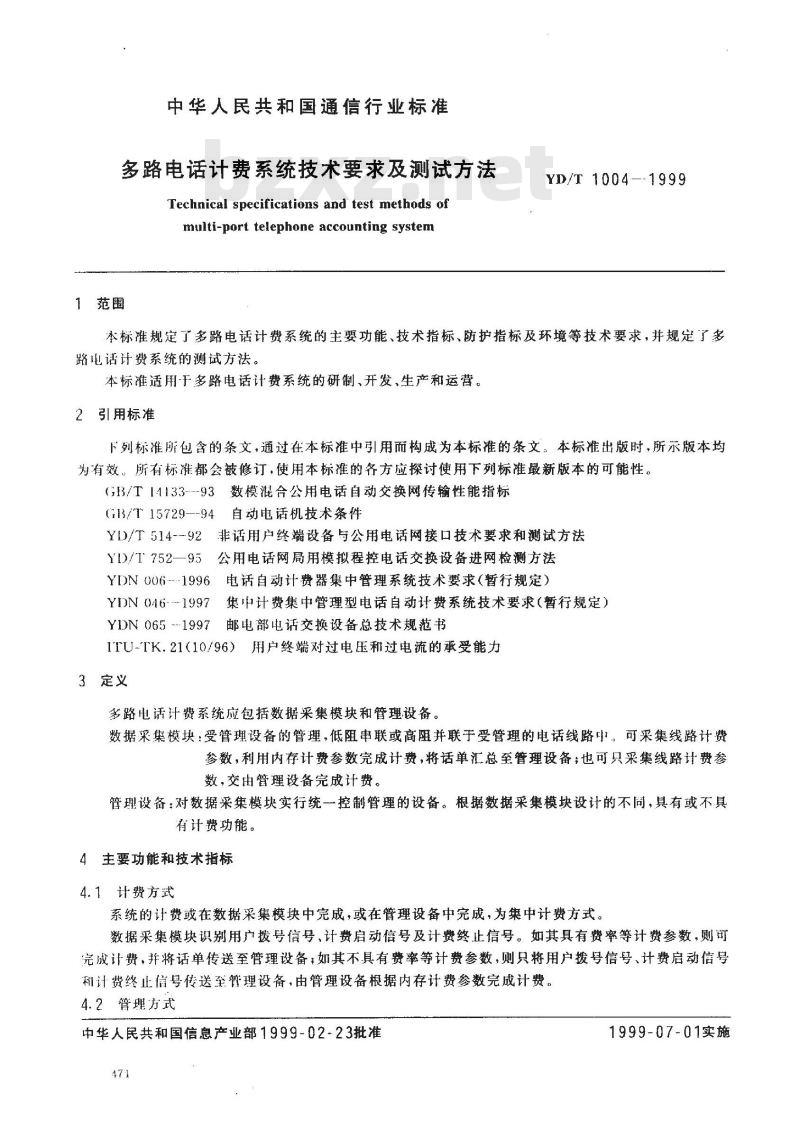 YD/T 1004-1999 多路电话计费系统技术要求及测试方法