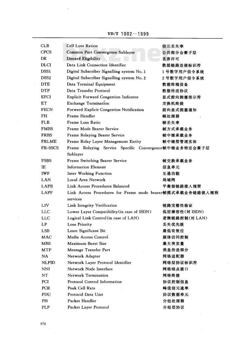 YD/T 1002-1999 帧中继承载业务的互通