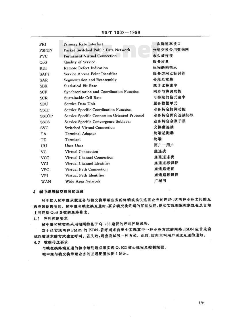 YD/T 1002-1999 帧中继承载业务的互通
