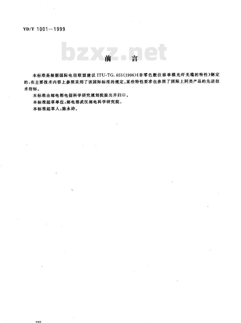YD/T 1001-1999 非零色散位移单模光纤特性