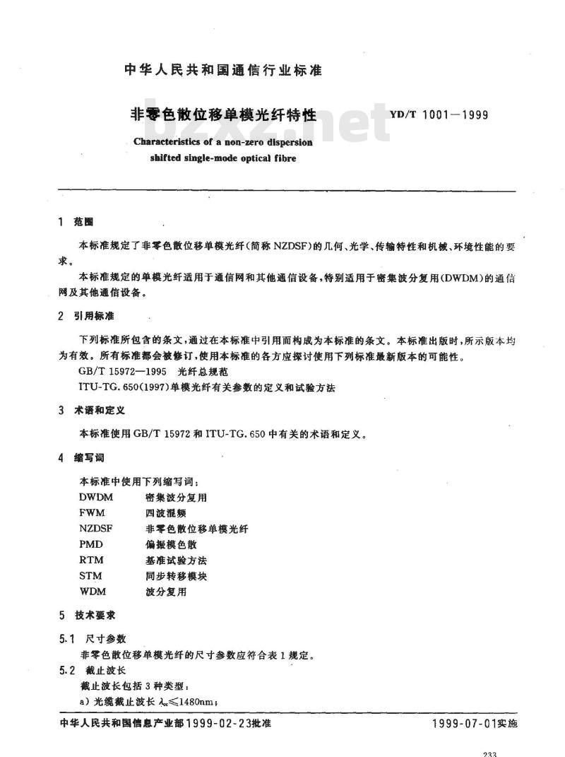 YD/T 1001-1999 非零色散位移单模光纤特性