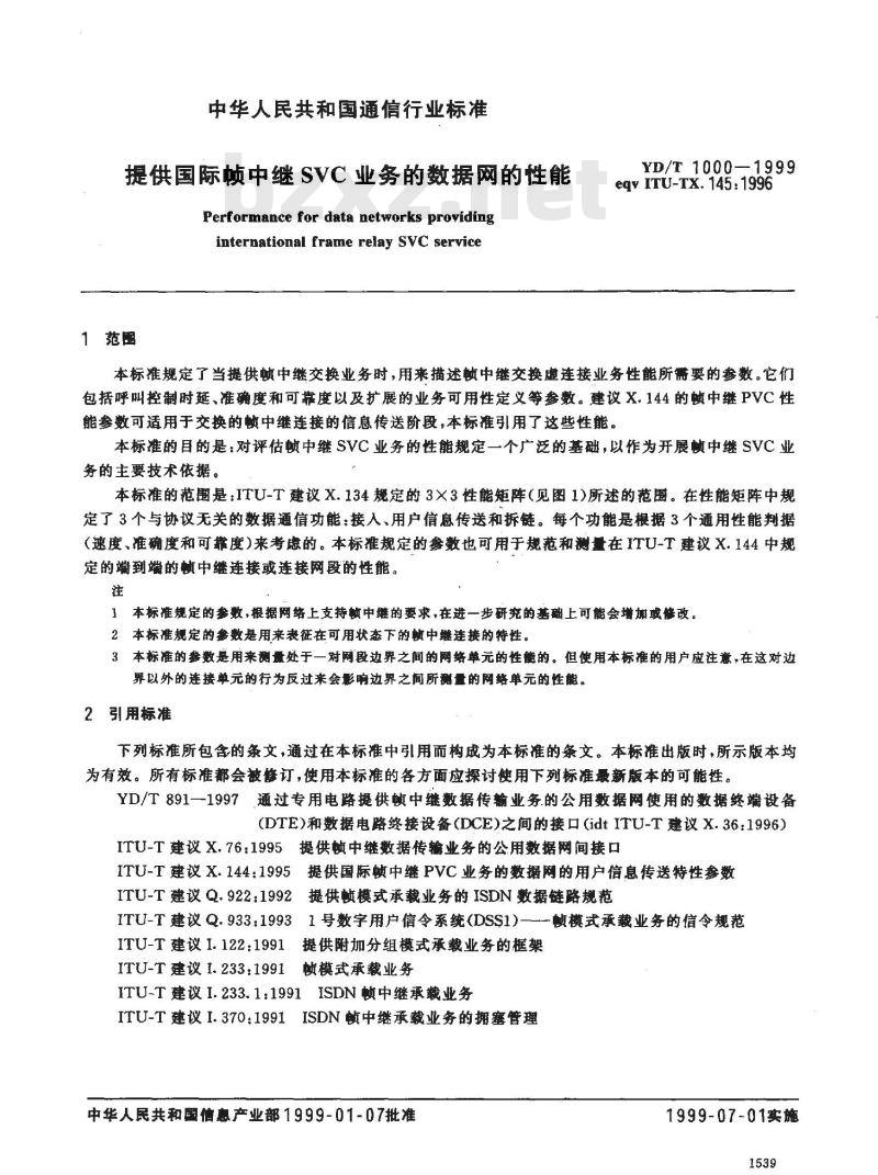 YD/T 1000-1999 提供国际帧中继SVC业务的数据网的性能