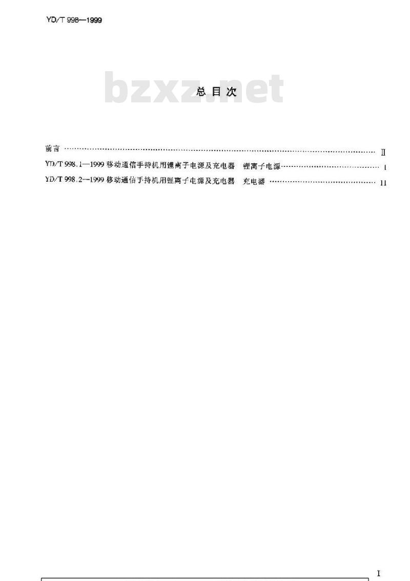 YD/T 998-1999 移动通信手持机用锂离子电源及充电器