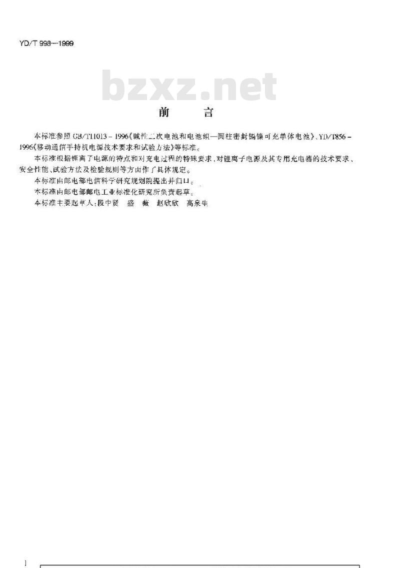 YD/T 998-1999 移动通信手持机用锂离子电源及充电器