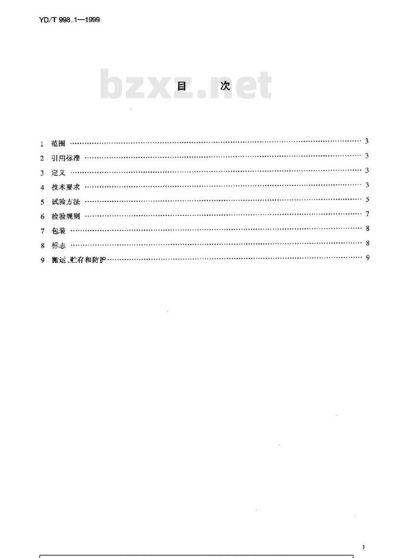 YD/T 998-1999 移动通信手持机用锂离子电源及充电器