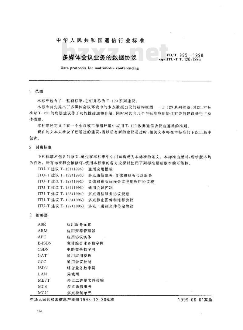 YD/T 995-1998 多媒体会议业务的数据协议