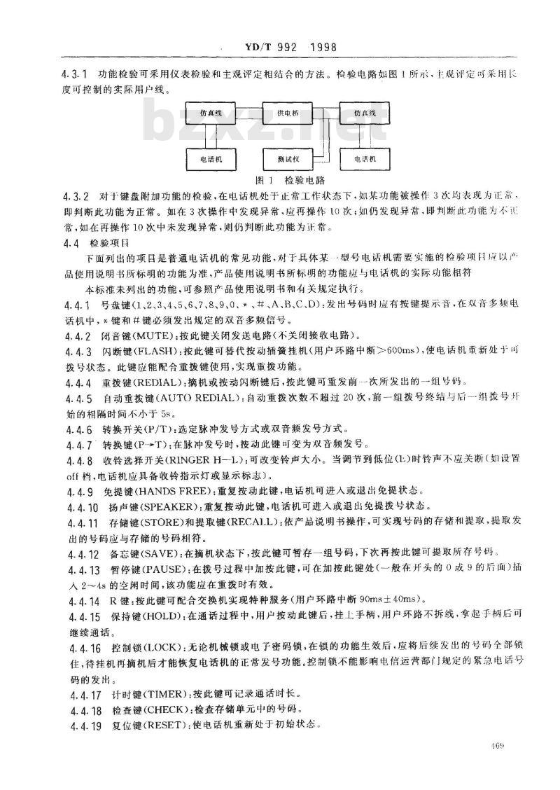 YD/T 992-1998 电话机附加功能的基本技术要求及检验方法