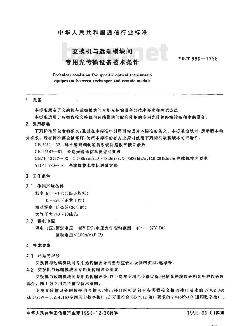 YD/T 990-1998 交换机与远端模块间专用光传输设备技术条件