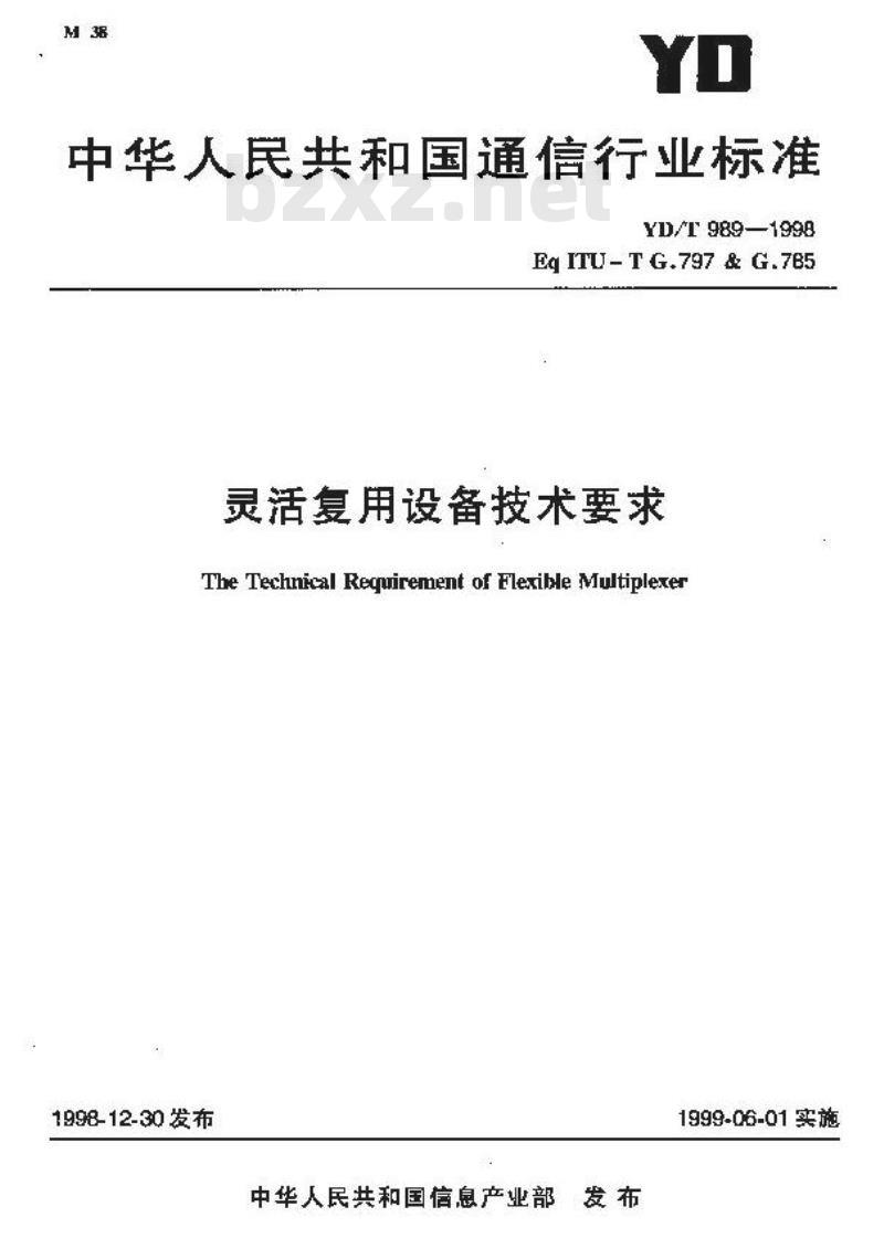 YD/T 989-1998 灵活复用设备技术要求
