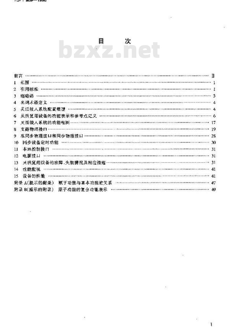 YD/T 989-1998 灵活复用设备技术要求