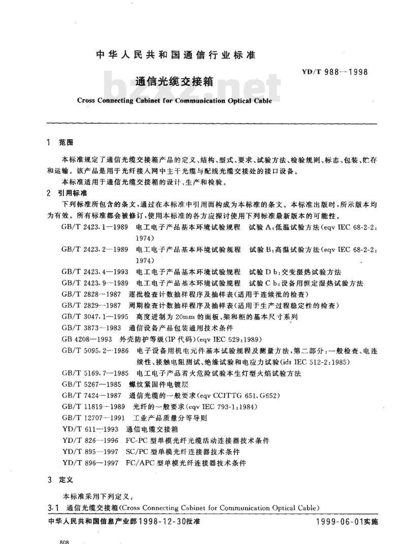 YD/T 988-1998 通信光缆交接箱