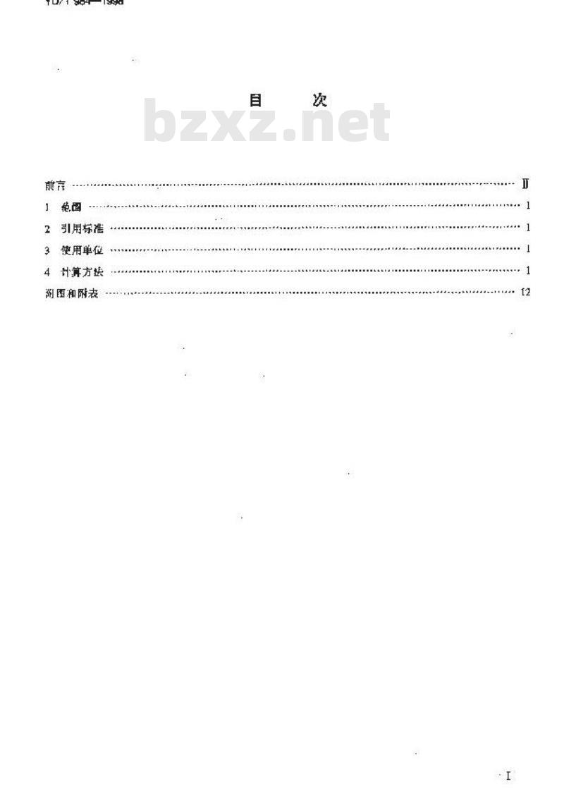 YD/T 984-1998 卫星通信链路大气和降雨衰减计算方法
