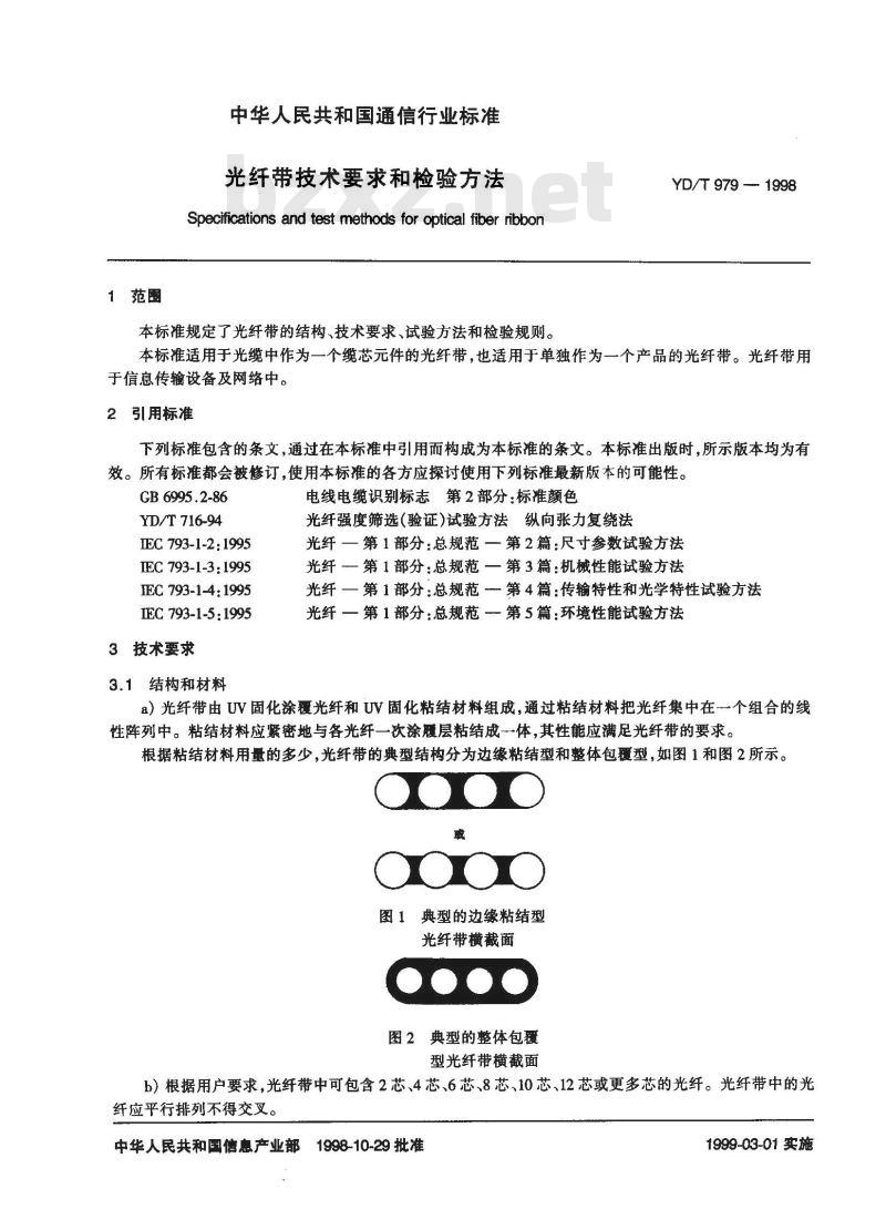 YD/T 979-1998 光纤带技术要求和检验方法