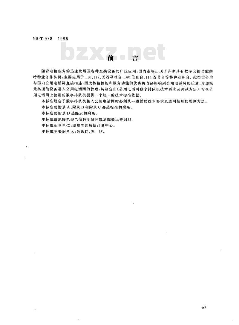 YD/T 978-1998 公用电话网数字排队机技术要求及测试方法
