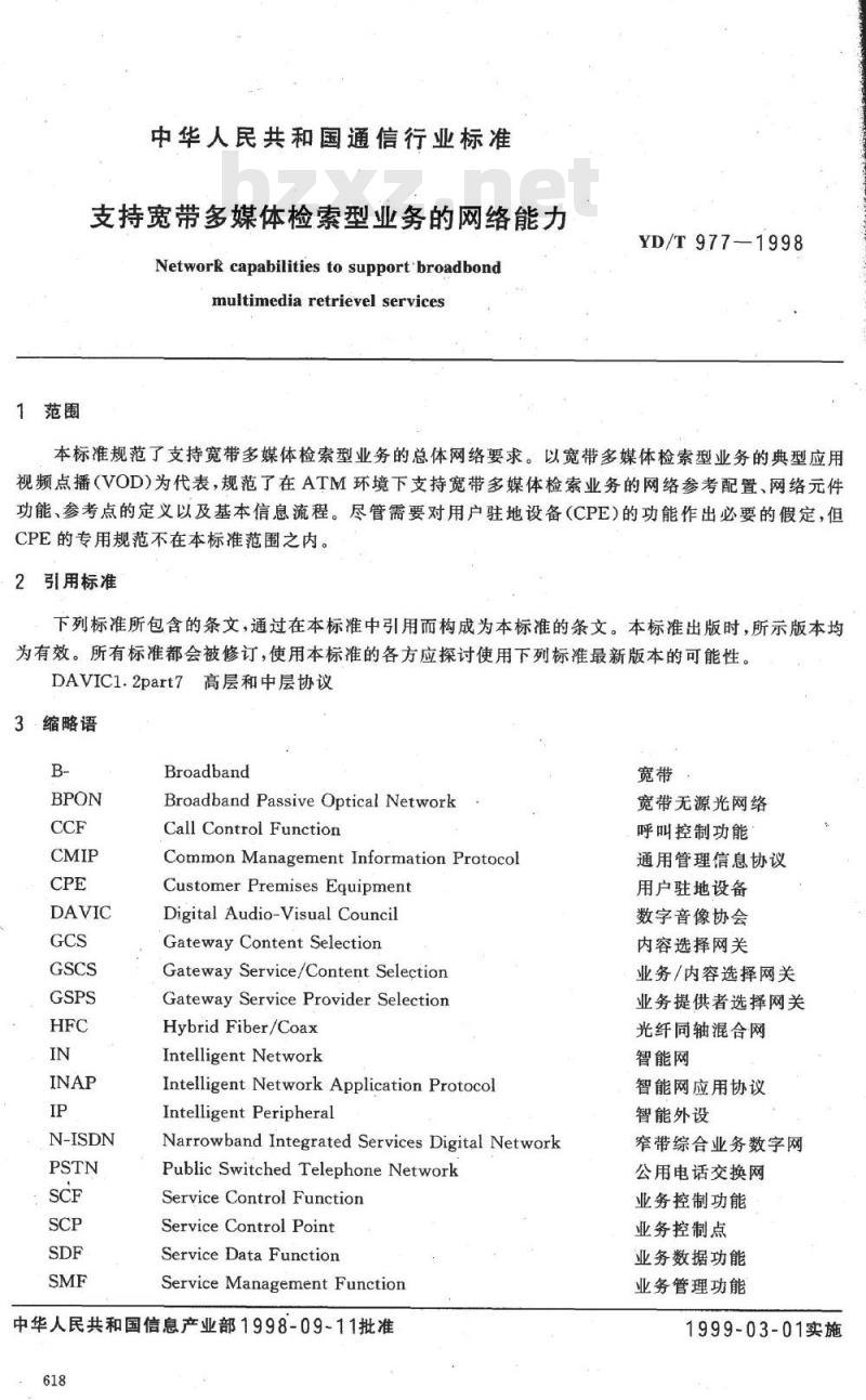 YD/T 977-1998 支持宽带多媒体检索型业务的网络能力