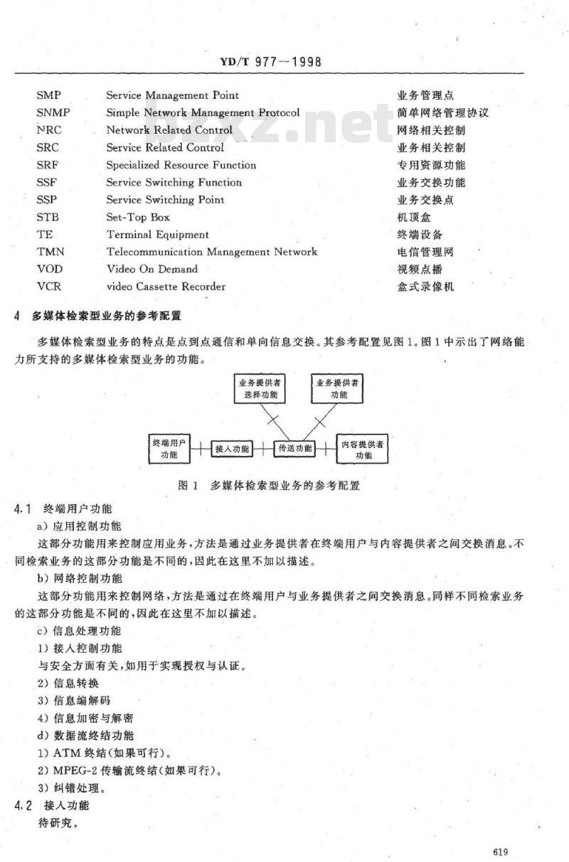 YD/T 977-1998 支持宽带多媒体检索型业务的网络能力